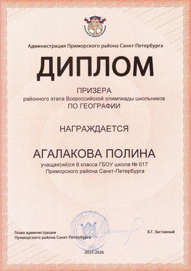 2025-2026 Агалакова Полина 8м РО география (Алексеева А.О.)